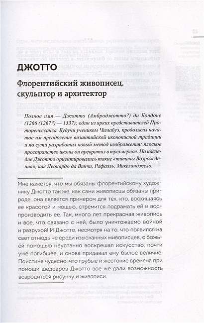 Жизнеописания наиболее знаменитых живописцев, ваятелей и зодчих ...