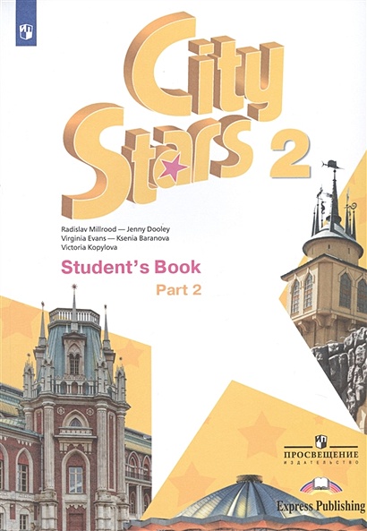 City Stars. Student's Book. Английский язык. 2 класс. В 2-х частях. Часть 2. Учебное пособие для общеобразовательных организаций - фото 1