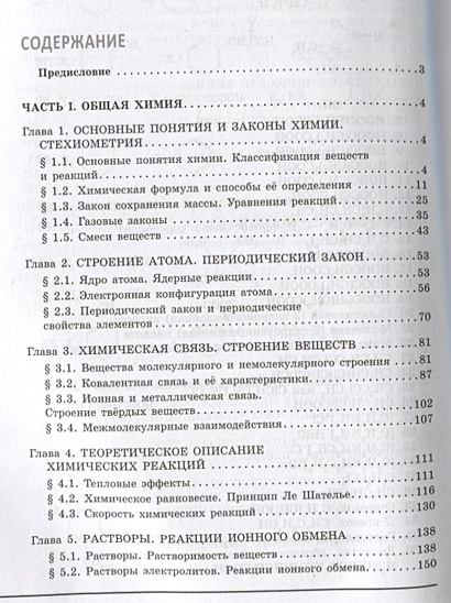 Еремин химия углубленный курс подготовки к егэ. Химия углубленный курс подготовки к ЕГЭ Еремин. Химия. Углублённый курс подготовки к ЕГЭ - Еремин в.в., Антипин р.л. и др..