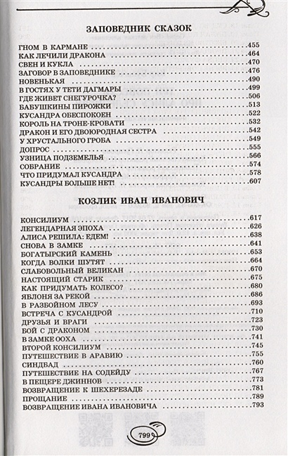 Книга Три повести про Алису Селезневу • Булычев Кир – купить книгу по ...