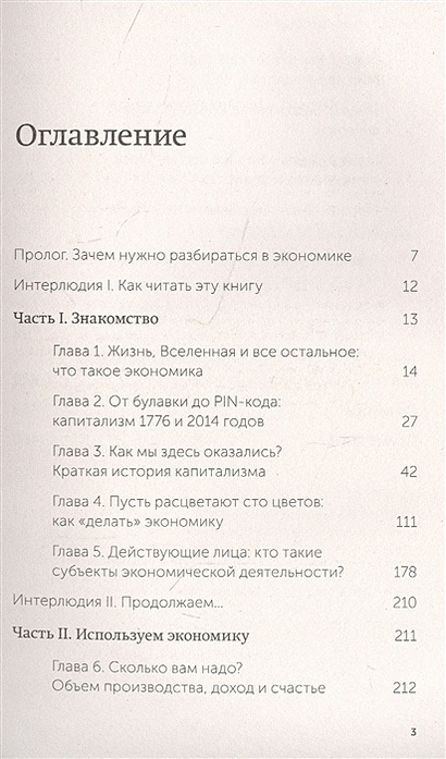 Книга Как устроена экономика. Покетбук нов. • Ха-Джун Чанг – купить ...