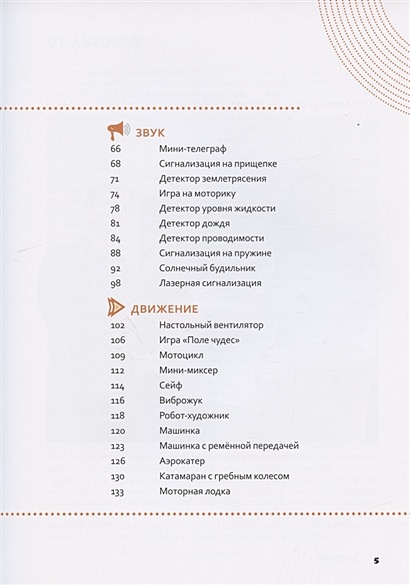 Простая электроника для детей и взрослых (+ 40 устройств с подробными ...