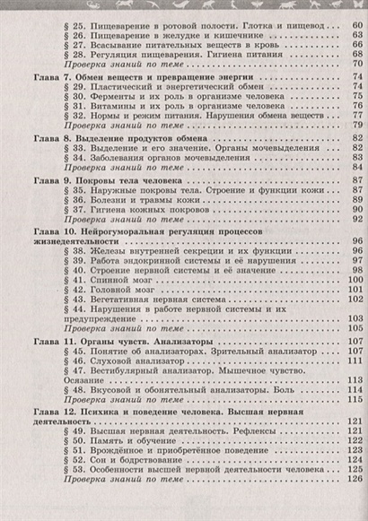 Пасечник. Биология. Рабочая тетрадь. 8 класс • Пасечник В. и др ...