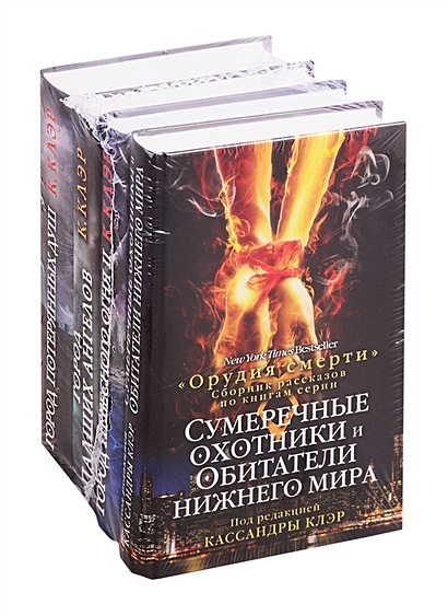 Орудия Смерти Кассандры Клэр: Город Потерянных Душ. Город Падших.