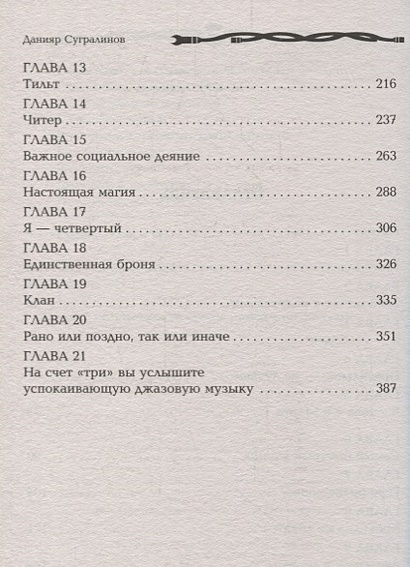 Книга Level Up 2. Герой • Данияр Сугралинов – купить книгу по низкой ...