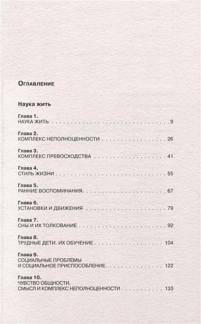 Наука жить. Жизнь и ее модели • Альфред Адлер, купить по низкой цене ...