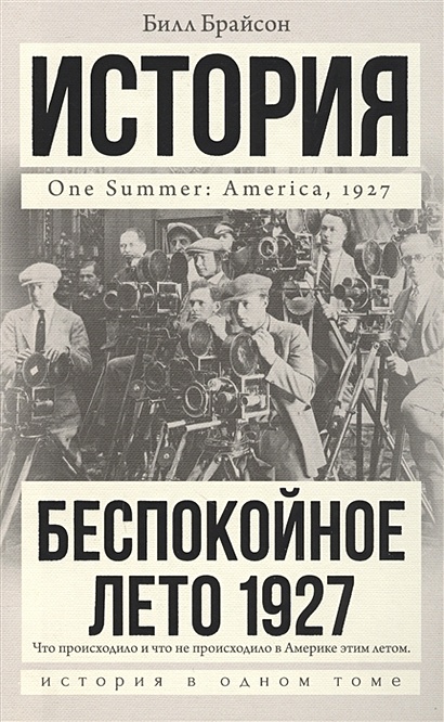 Беспокойное лето 1927 - фото 1