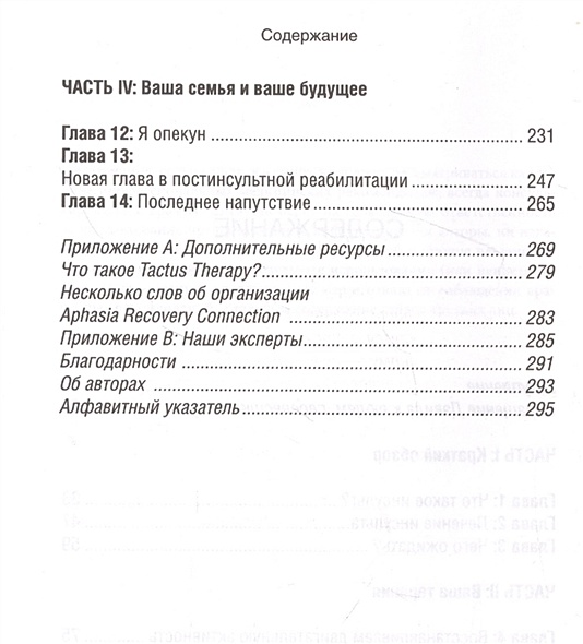 Программа восстановления памяти после инсульта