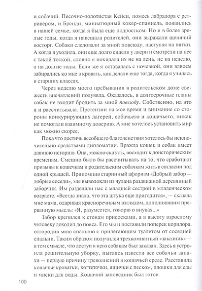 Правила счастья кота Гомера. Трогательные приключения слепого кота и ...
