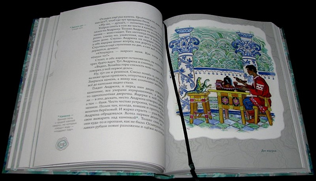 Малахитовая шкатулка: уральские сказы - фото 14