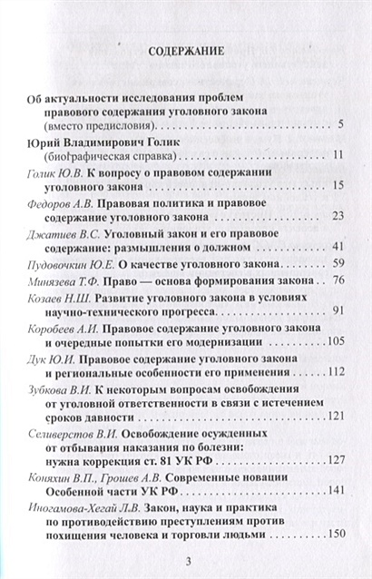 Оглавление закона. Содержание уголовного закона. Строение уголовного закона. Структура и содержание уголовного закона. Оглавление уголовного кодекса.