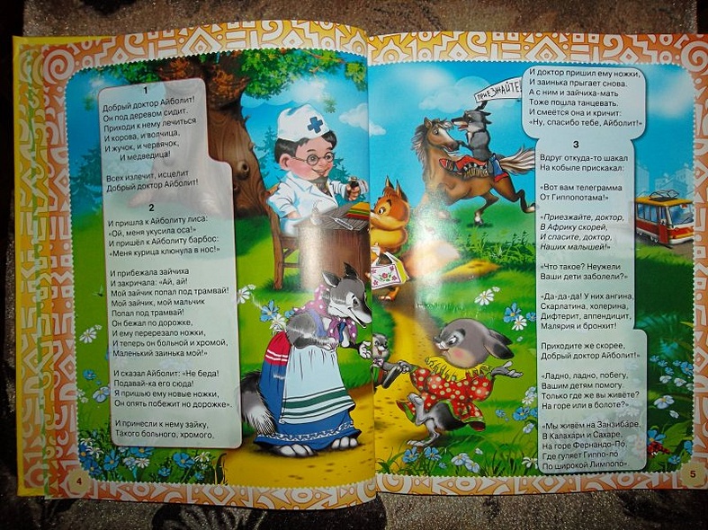 Сказки дедушки Корнея. - фото 4