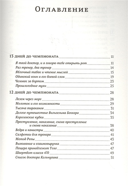 Правило 69 для толстой чайки • Варденбург Д., купить по низкой цене ...