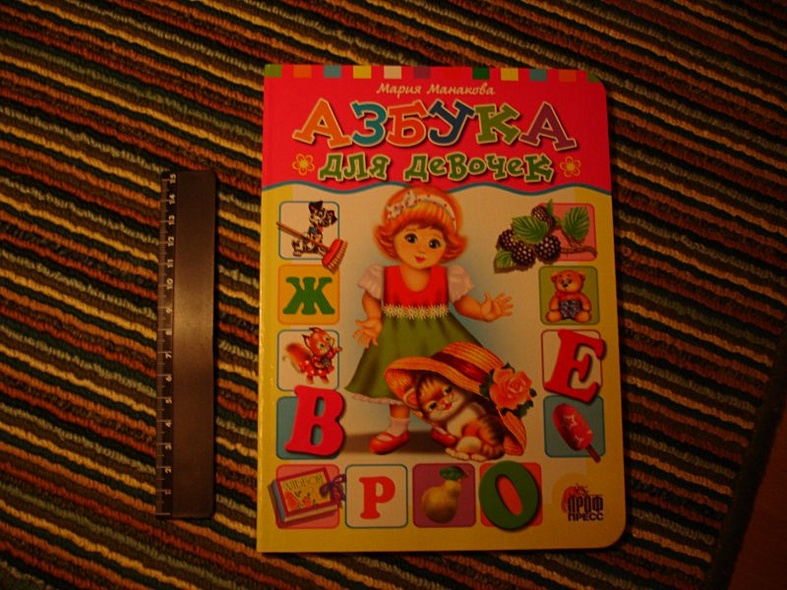 ЦК. АЗБУКА ДЛЯ  ДЕВОЧЕК - фото 8