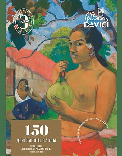 Пазл деревянный Поль Гоген, Женщина, держащая плод DaVICI 150 элементов - фото 1