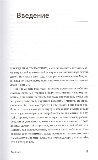 Джон готтман эмоциональный интеллект ребенка. Джон Готтман, Джоан Деклер. «Эмоциональный интеллект ребёнка». Эмоциональный интеллект ребенка Джон Готтман.