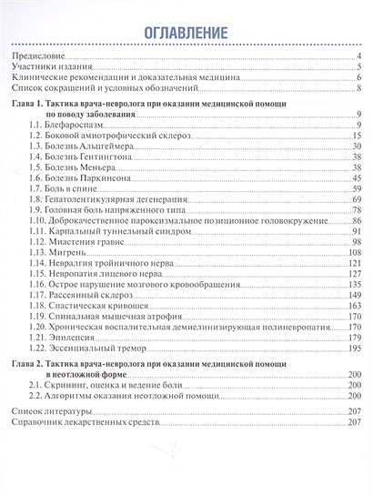 Тактика врача дерматовенеролога руководство