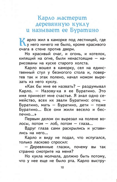 Карло вошел в каморку сел на единственный стул тип текста