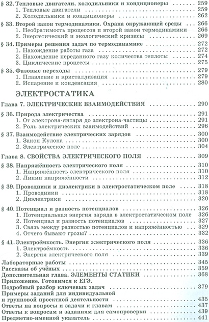 Физика. 10 класс. В 2 частях. Базовый уровень. Часть 1. Учебник. Часть ...