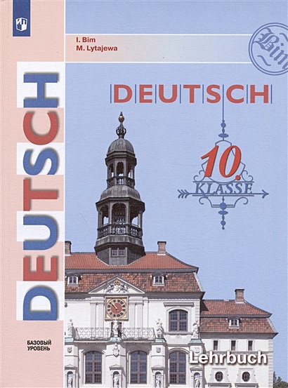 Deutsch. Немецкий Язык. 10 Класс. Базовый Уровень. Учебник • Бим И.