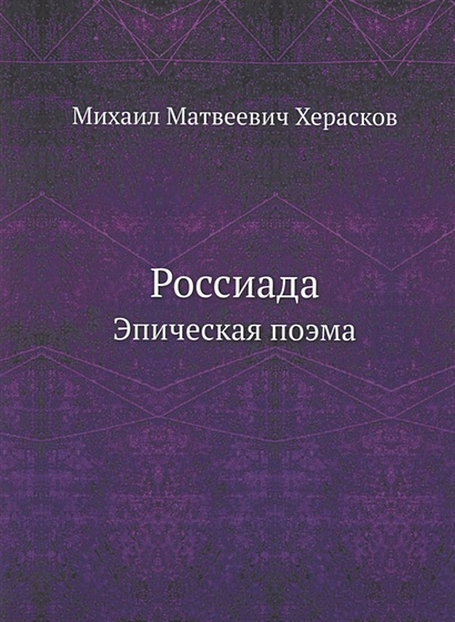 Докажите что 12 картинок глав эпическая поэма