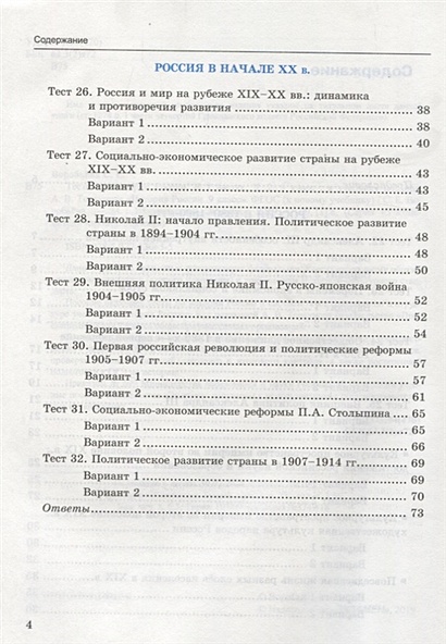 Тесты по истории России. 9 класс. К учебнику под редакцией А.В ...