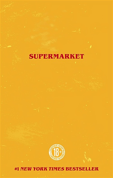 Супермаркет - фото 1