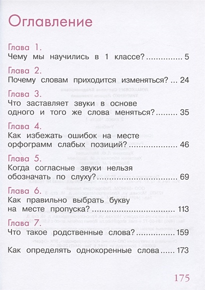 Русский язык. 2 класс. Учебник. В 2 частях. Часть 1,2 (Система Д.Б ...