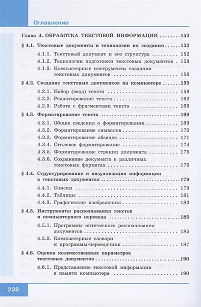 Информатика. 7 класс. Учебник • Босова Л.Л. и др., купить по низкой ...