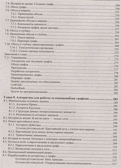 Алгоритмы. Руководство по разработке • Скиена С., купить по низкой цене ...