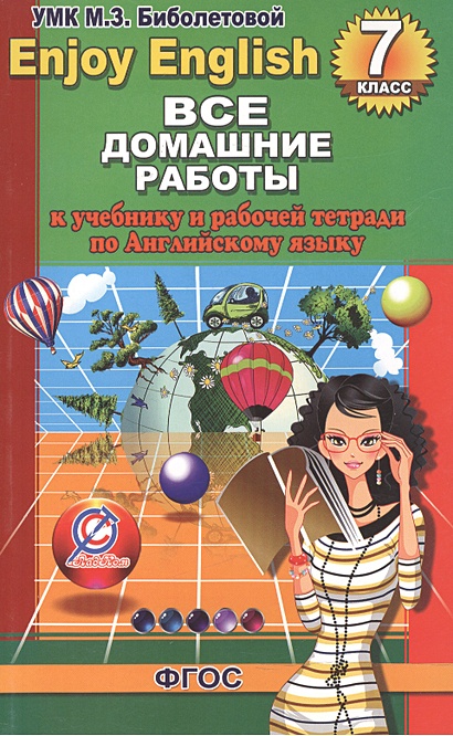 Все домашние работы к учебнику английского языка для 7 класса средней ...