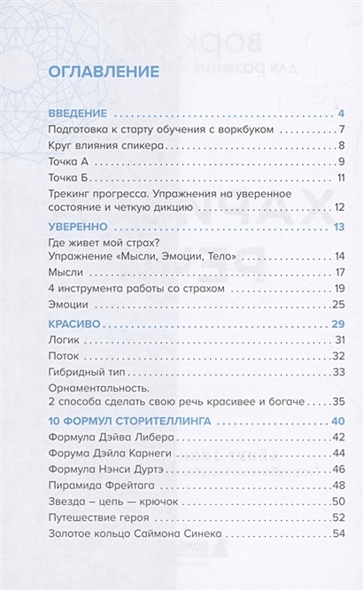 Харизма речи. Воркбук для развития магнетизма • Айнур Зиннатуллин ...