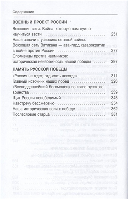 Когда власть не от бога алгоритмы геополитики и стратегии тайных войн мировой закулисы