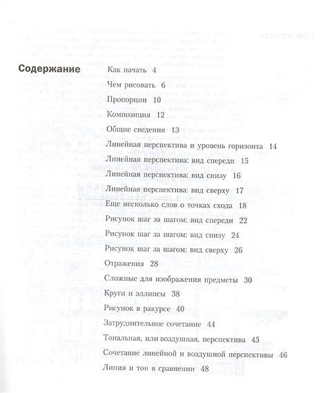 Браун д учитесь рисовать перспективу