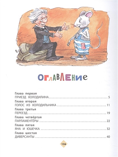 Гарантийные человечки • Успенский Э., купить по низкой цене, читать ...