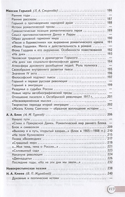 Литература. 11 класс. Учебник. Базовый уровень. В двух частях. Часть 1 ...