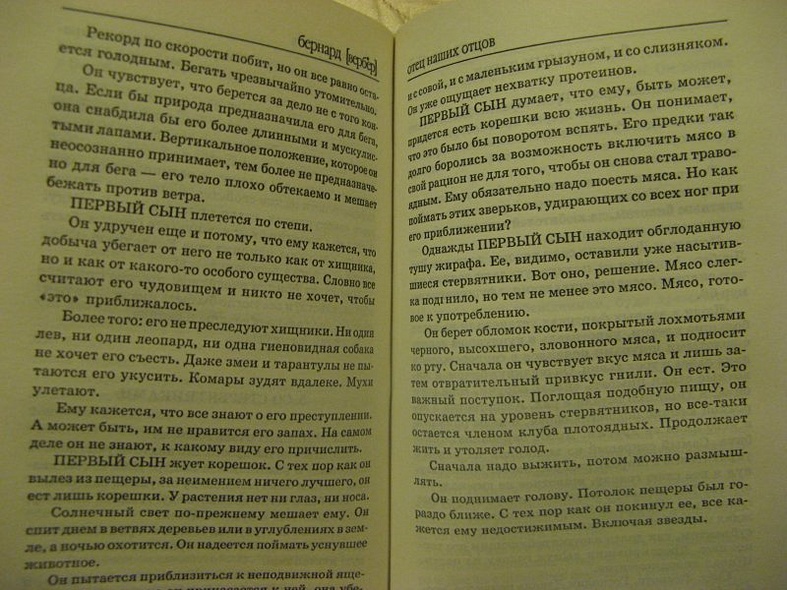 Отец наших отцов - фото 6