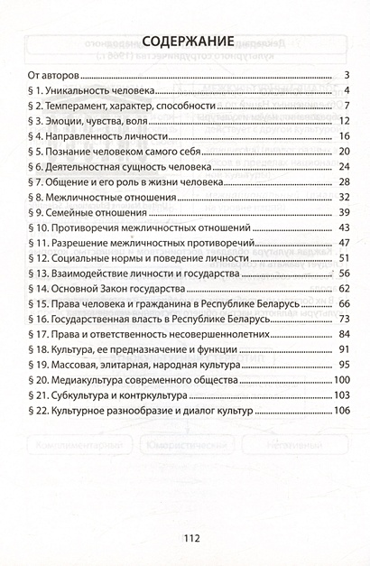 Обществоведение. 9 класс. Опорные конспекты, схемы и таблицы • Кушнер Н ...