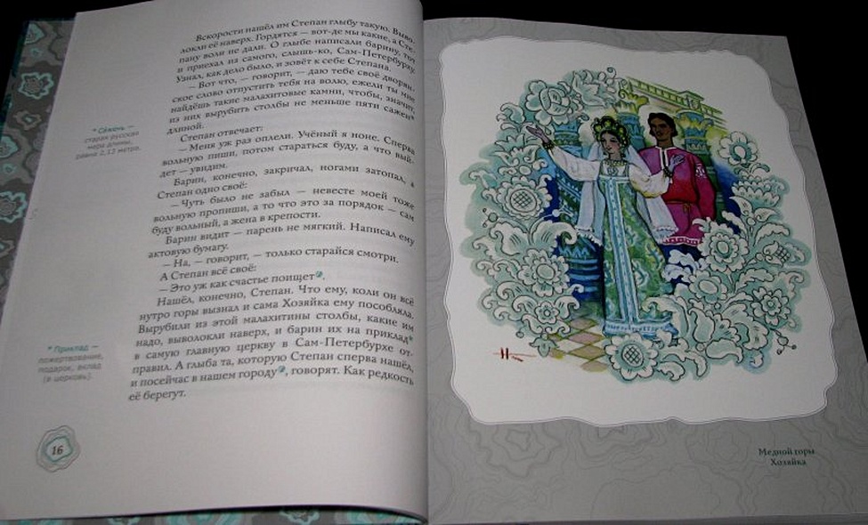 Малахитовая шкатулка: уральские сказы - фото 7