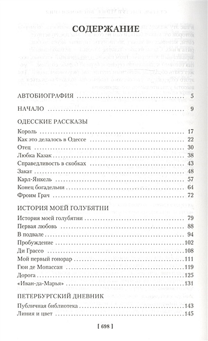 Изображение событий гражданской войны в книге рассказов конармия