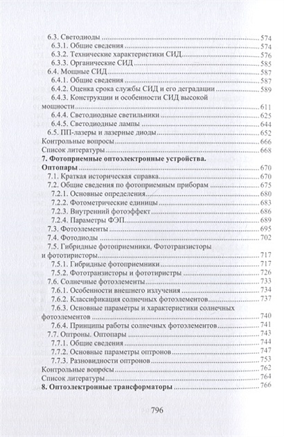 Электронная аппаратура. Диоды и тиристоры, их особенности и применение ...
