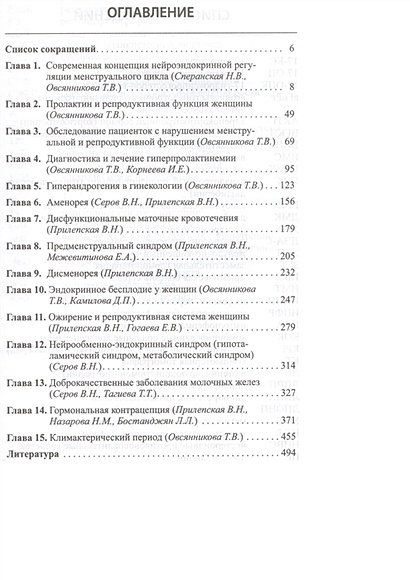 Гинекологическая эндокринология и репродуктивная медицина михель фон вольфф купить