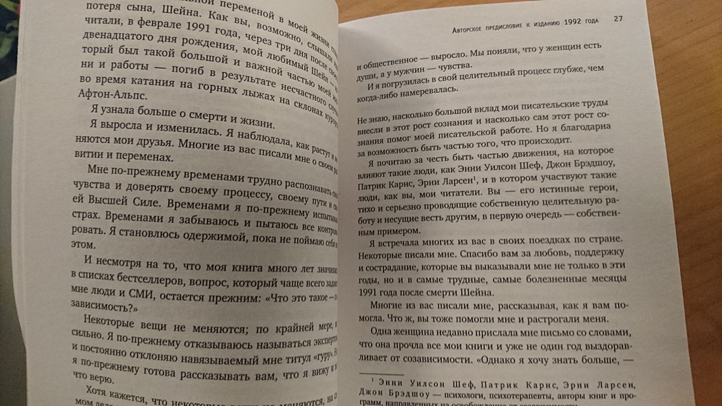 Книга Спасать или спасаться? Как избавитьcя от желания постоянно ...