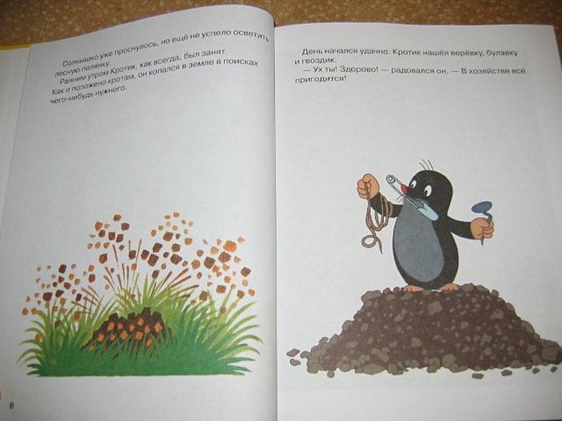 Кротик. Большая книга - фото 5