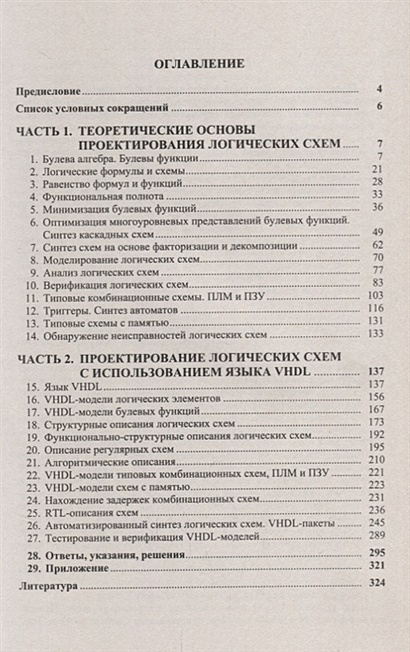 Бибило п н задачи по проектированию логических схем с использованием языка vhdl