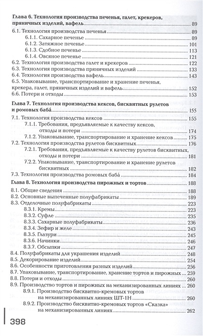 Технология производства мучных кондитерских изделий. Учебник ...