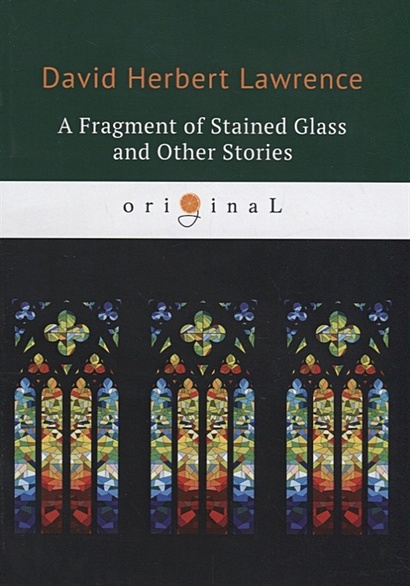 A Fragment of Stained Glass and Other Stories = Фрагмент витража и другие истории: на англ.яз - фото 1