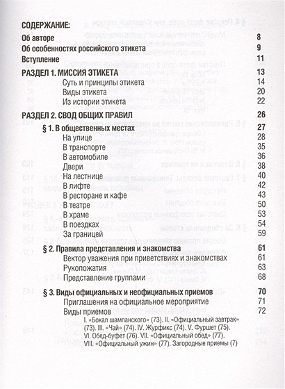 Книга Всё про этикет: полный свод правил светского и делового общения ...