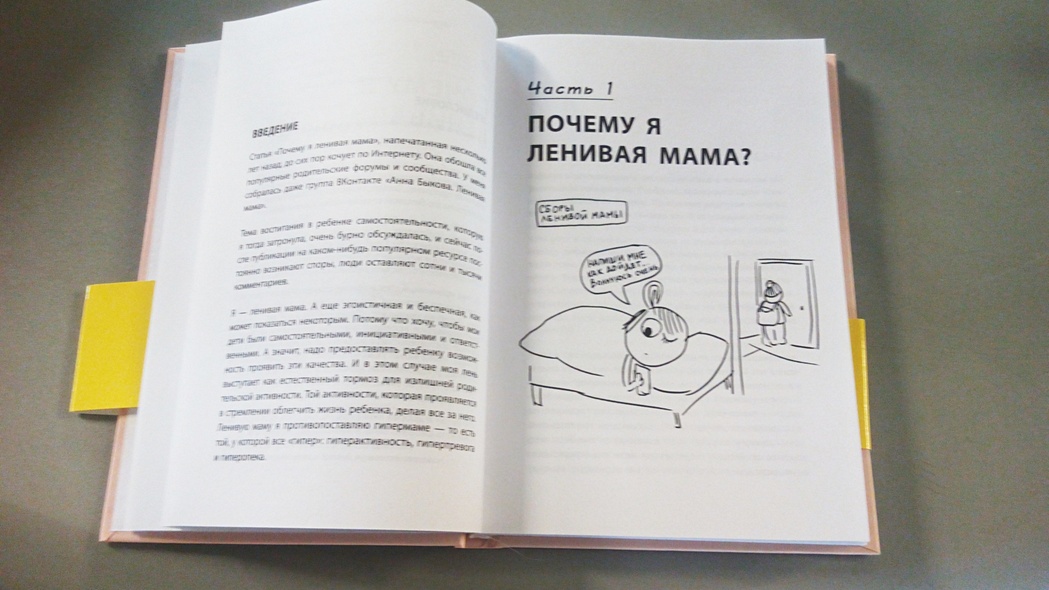 Книга Самостоятельный ребенок, или Как стать "ленивой мамой" • Анна ...