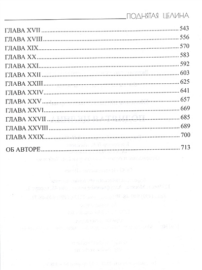 Поднятая целина • Шолохов Михаил Александрович, купить по низкой цене ...